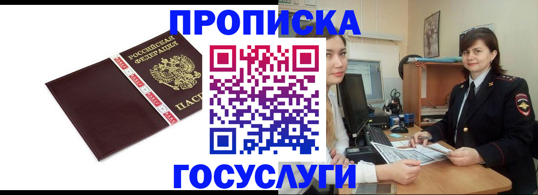временная регистрация для всех в Воркуте